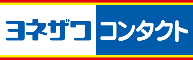 ヨネザワコンタクト