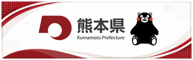2.熊本県